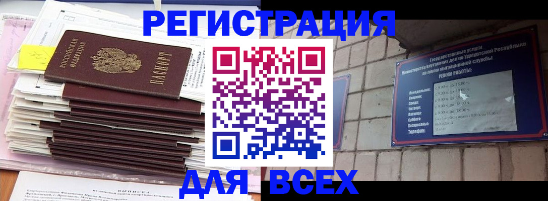 временная прописка в Соль-Илецке