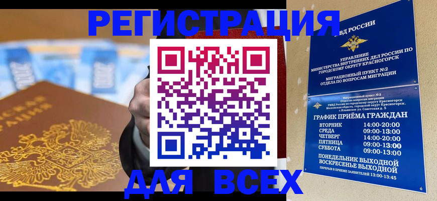 временная прописка в Соль-Илецке